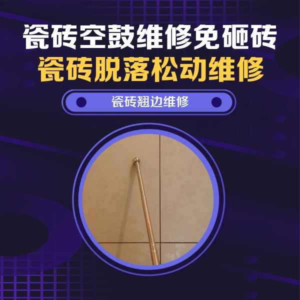 盂县瓷砖空鼓维修公司分享瓷砖胶的施工厚度对瓷砖空鼓有哪些影响