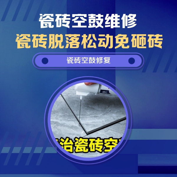 盂县瓷砖空鼓维修公司分享卫生间瓷砖翘边维修的方法